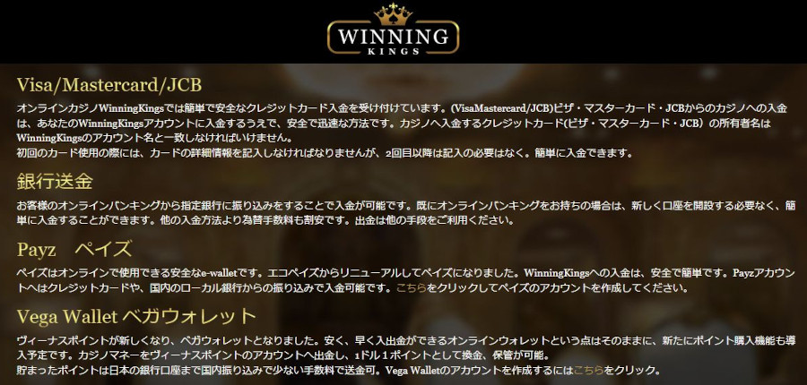 ウィニングキングスの豊富な入金方法!