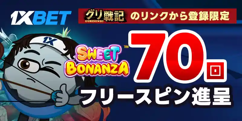 インターカジノの入金不要ボーナスは150回フリースピン