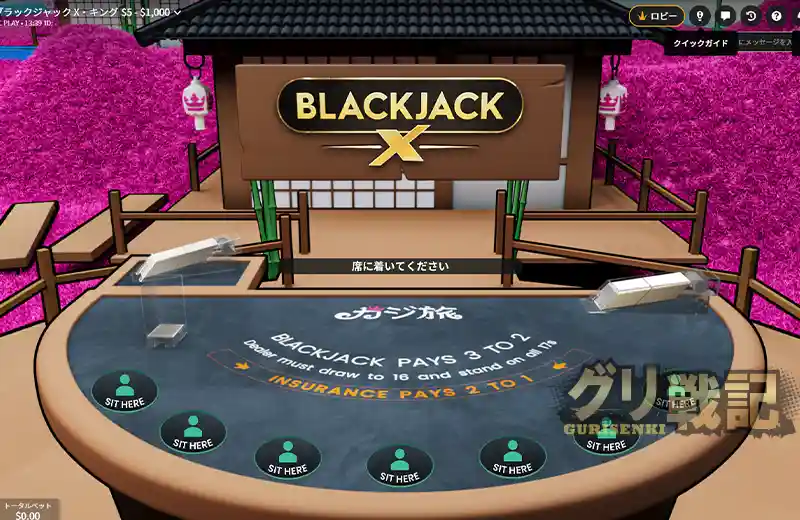 カジ旅ブラックジャック