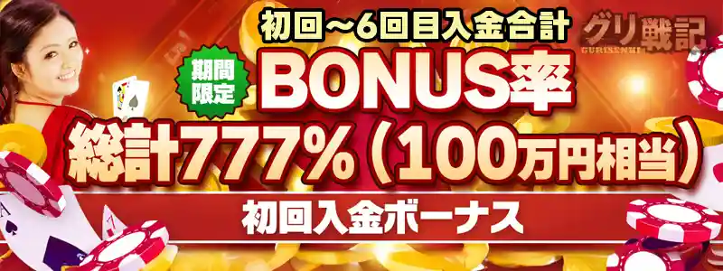 登録特典はカジノ用かスポーツ用の二つ!