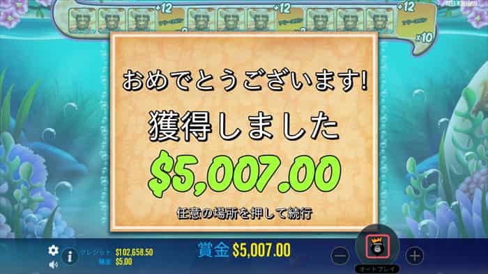 ベット額の約1,001倍の5,007ドル獲得