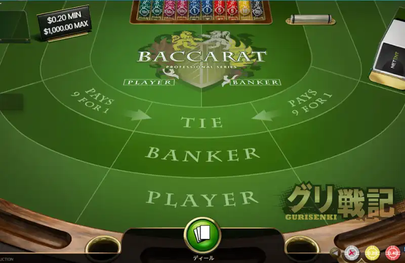 ベラジョンカジノ「BACCARAT PRO」