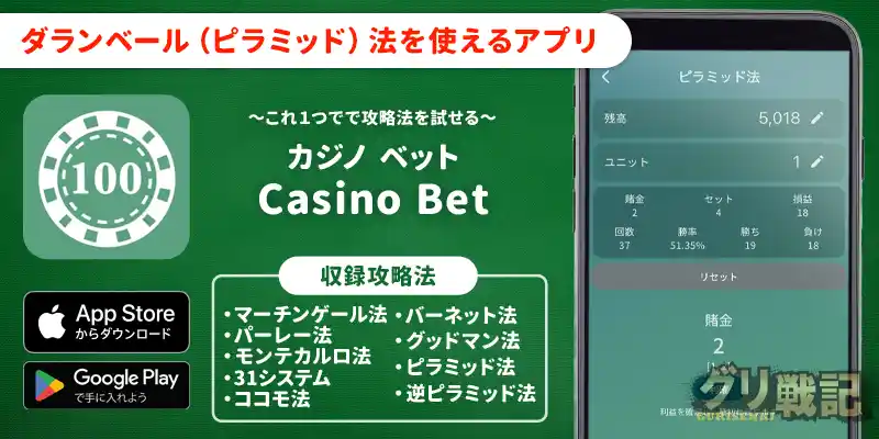 ダランベール法のシミュレーションができる計算アプリはこれ!