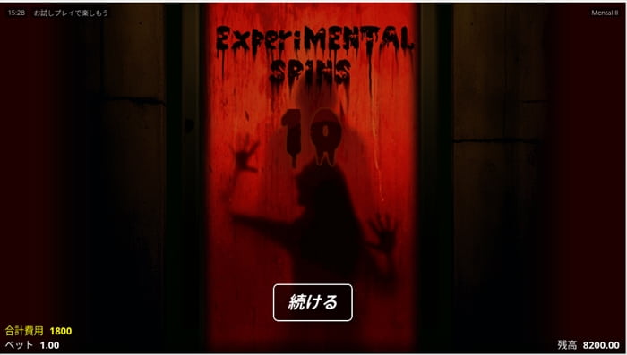 基本10回のフリースピン