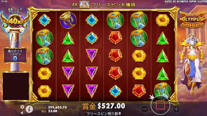 フリースピンのラストは何も起きず