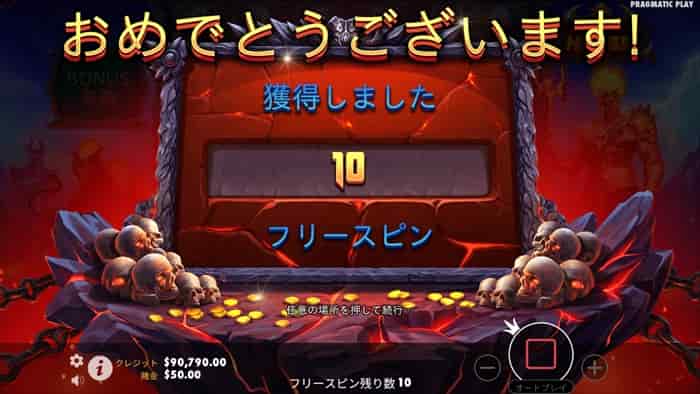 10回のフリースピン開始