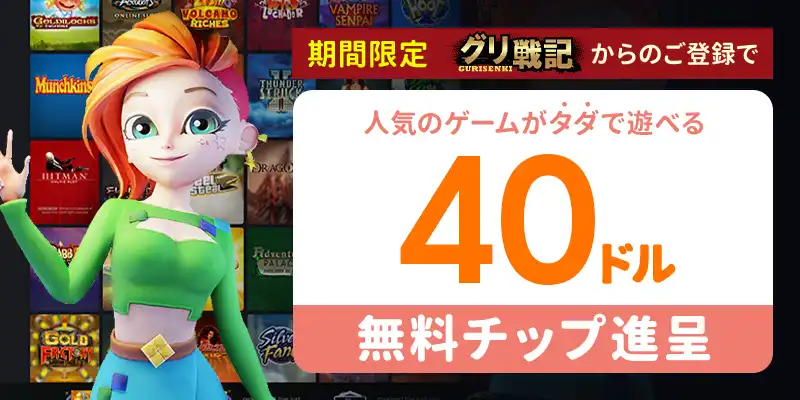 ボンズカジノの入金不要ボーナス